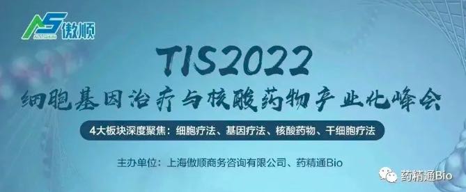 【嘉宾阵容曝光】4大论坛深度聚焦：细胞基因治疗、小核酸药物、干细胞疗法