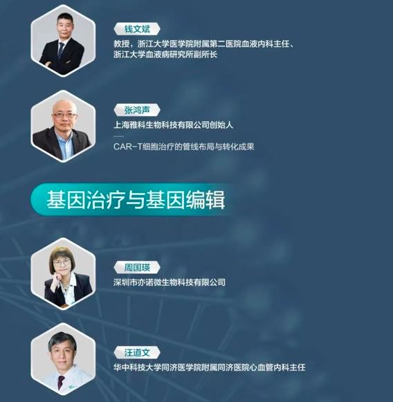 【嘉宾阵容曝光】4大论坛深度聚焦：细胞基因治疗、小核酸药物、干细胞疗法-肽度TIMEDOO
