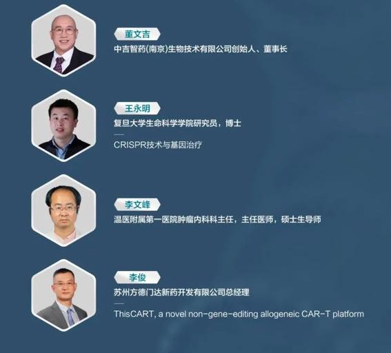 【嘉宾阵容曝光】4大论坛深度聚焦：细胞基因治疗、小核酸药物、干细胞疗法-肽度TIMEDOO