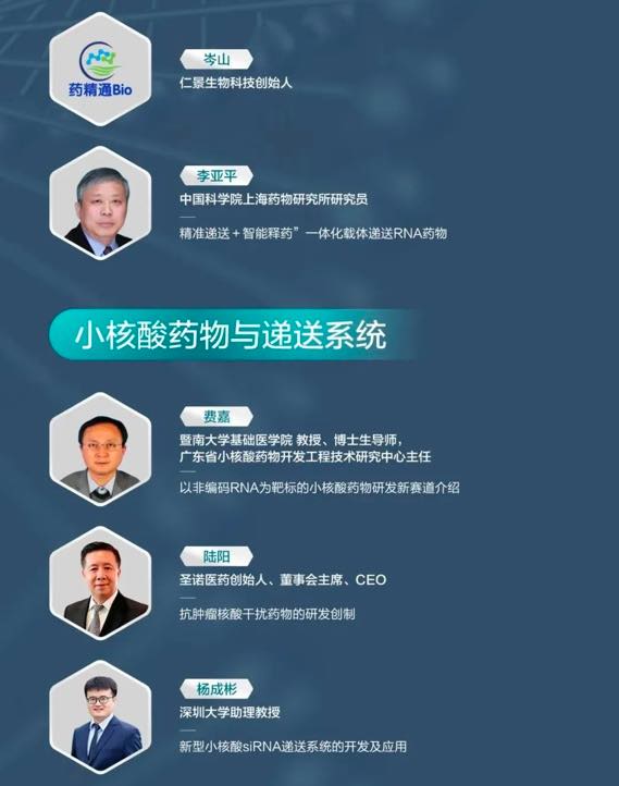 【嘉宾阵容曝光】4大论坛深度聚焦：细胞基因治疗、小核酸药物、干细胞疗法-肽度TIMEDOO