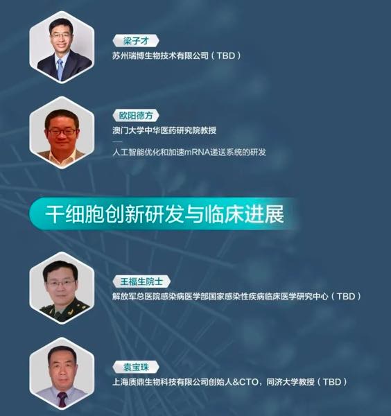【嘉宾阵容曝光】4大论坛深度聚焦：细胞基因治疗、小核酸药物、干细胞疗法-肽度TIMEDOO