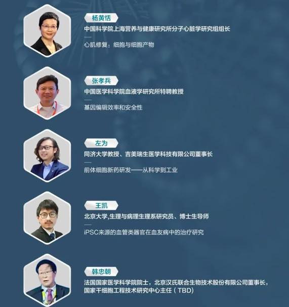 【嘉宾阵容曝光】4大论坛深度聚焦：细胞基因治疗、小核酸药物、干细胞疗法-肽度TIMEDOO