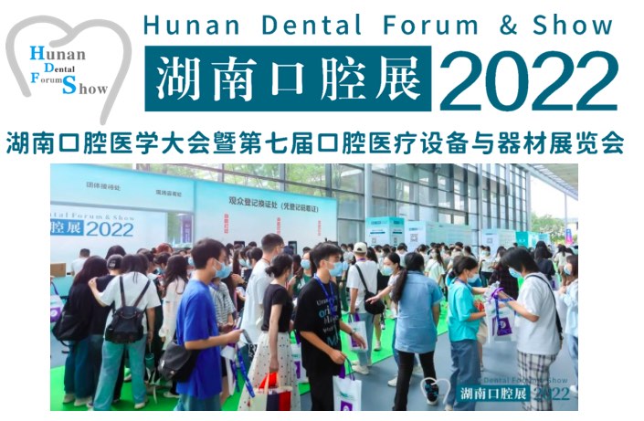 闭幕不落幕，感恩“湘”聚丨第七届湖南口腔展圆满闭幕！