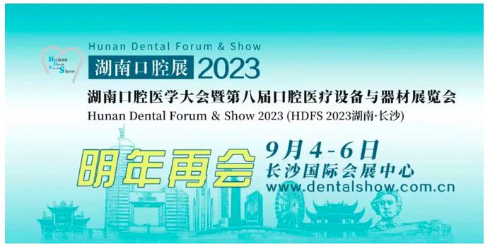 闭幕不落幕,感恩“湘”聚丨第七届湖南口腔展圆满闭幕!-肽度TIMEDOO
