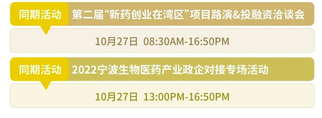 聚智改革，聚力前行 | 2022中国·宁波生物医药产业发展峰会，邀您赴会~-肽度TIMEDOO