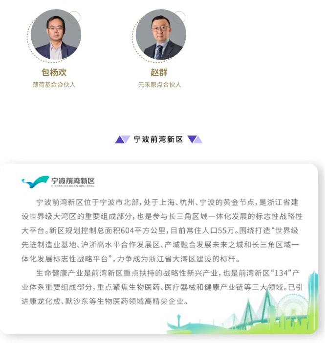 聚智改革，聚力前行 | 2022中国·宁波生物医药产业发展峰会，邀您赴会~-肽度TIMEDOO