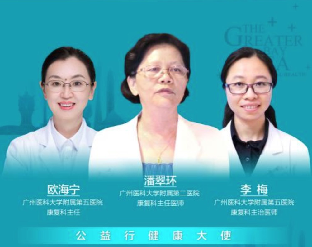 10月27日10点|老年人慢性疾病康复治疗在线直播|【公益行在线科普·慢病康复专场】