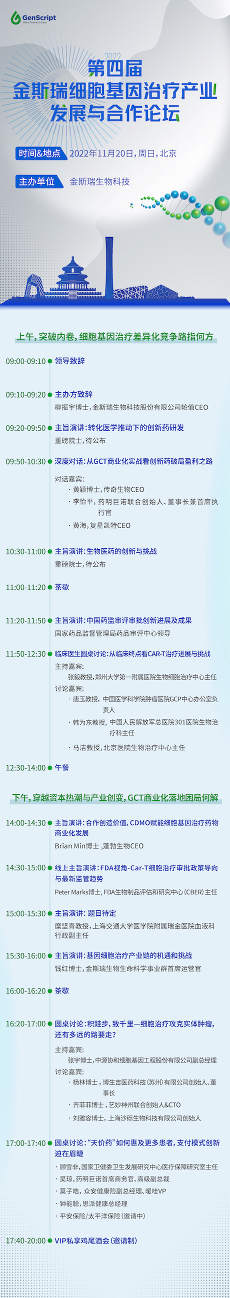重磅嘉宾抢先看!国际FDA视角高瞻远瞩+国内“CAR-T天团”论道,第四届金斯瑞细胞基因治疗产业发展与合作论坛邀您共话产业未来-肽度TIMEDOO