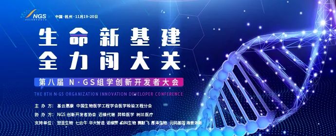 第八届N·GS组学创新开发者大会精彩来袭,聚焦组学科技全产业链创新,期待新技术、新算法、新基建快速普及到生命科学各场景-肽度TIMEDOO