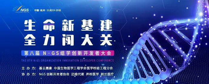 倒计时23天|第八届N·GS组学创新开发者大会最新议程-肽度TIMEDOO