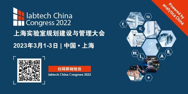 【重要通知】2022 慕尼黑上海分析生化展与上海实验室规划建设与管理大会延期通知-肽度TIMEDOO