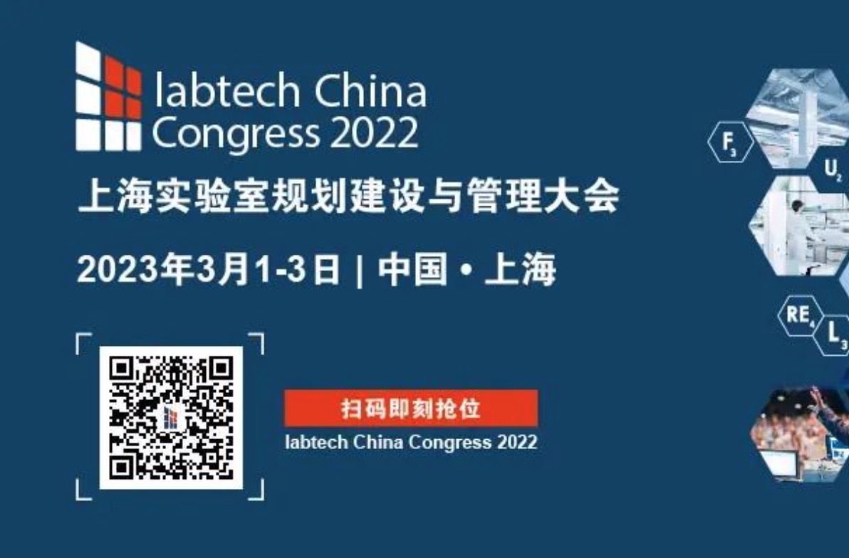 【重要通知】2022 慕尼黑上海分析生化展与上海实验室规划建设与管理大会延期通知