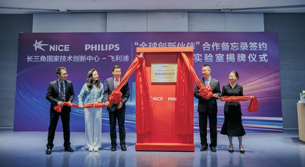 长三角国家创新中心与飞利浦结为全球创新伙伴