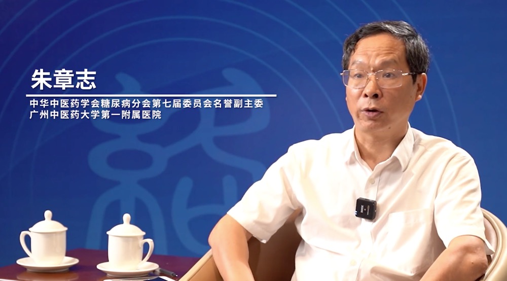 朱章志教授：从脾论治，治疗糖尿病要追求“本真” | 国际络病学大会