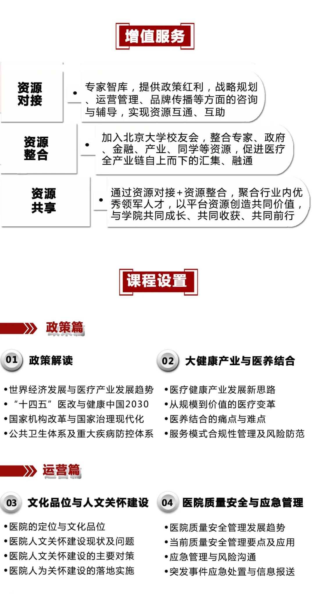 推荐|| 医疗产业领军人才培养计划---北京大学医疗产业领军人才研修班5期报名中-肽度TIMEDOO