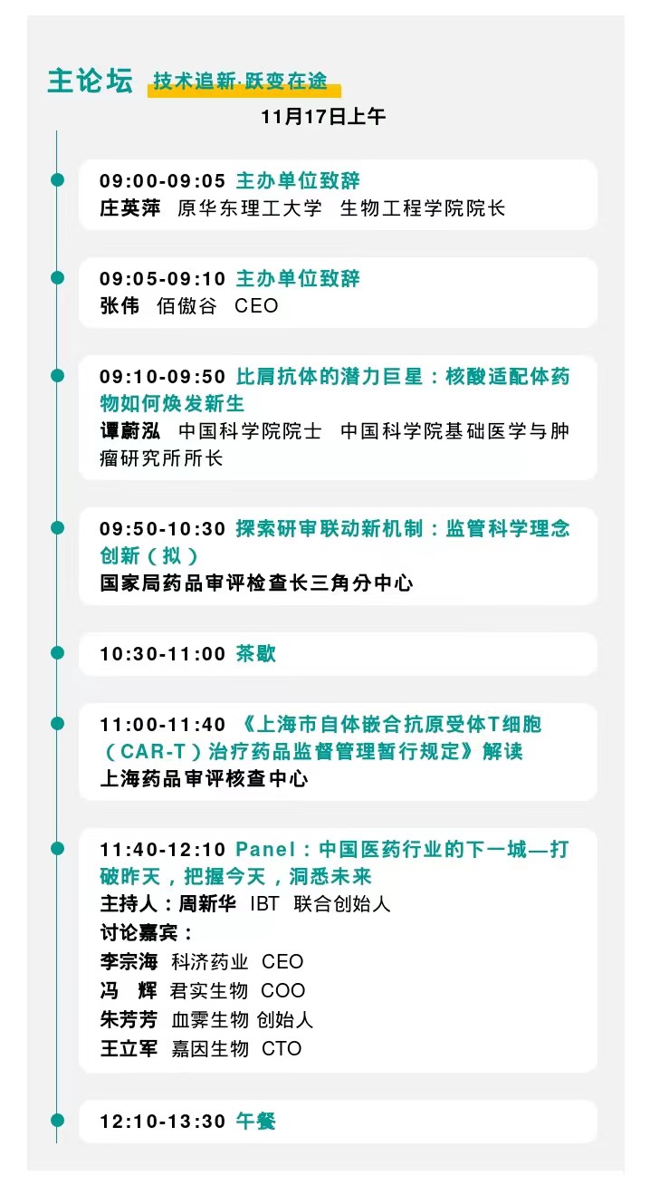 2022年11月17-18日·上海·BioONE 2022第四届生物工艺产业年度峰会-肽度TIMEDOO