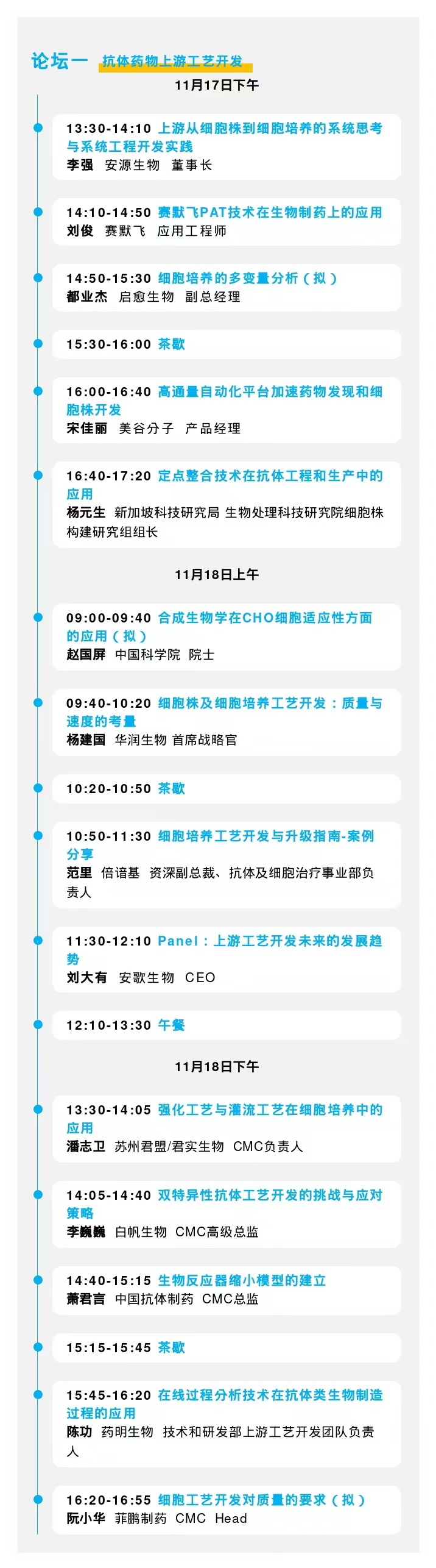 2022年11月17-18日·上海·BioONE 2022第四届生物工艺产业年度峰会-肽度TIMEDOO