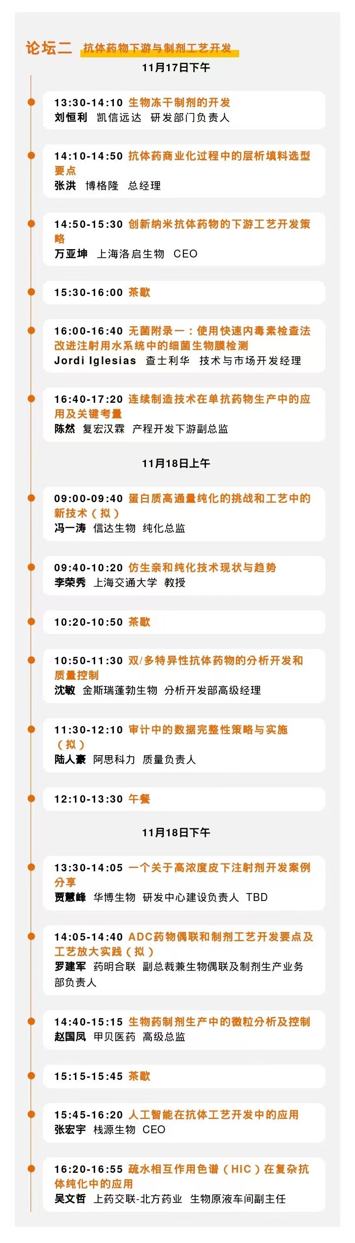 2022年11月17-18日·上海·BioONE 2022第四届生物工艺产业年度峰会-肽度TIMEDOO