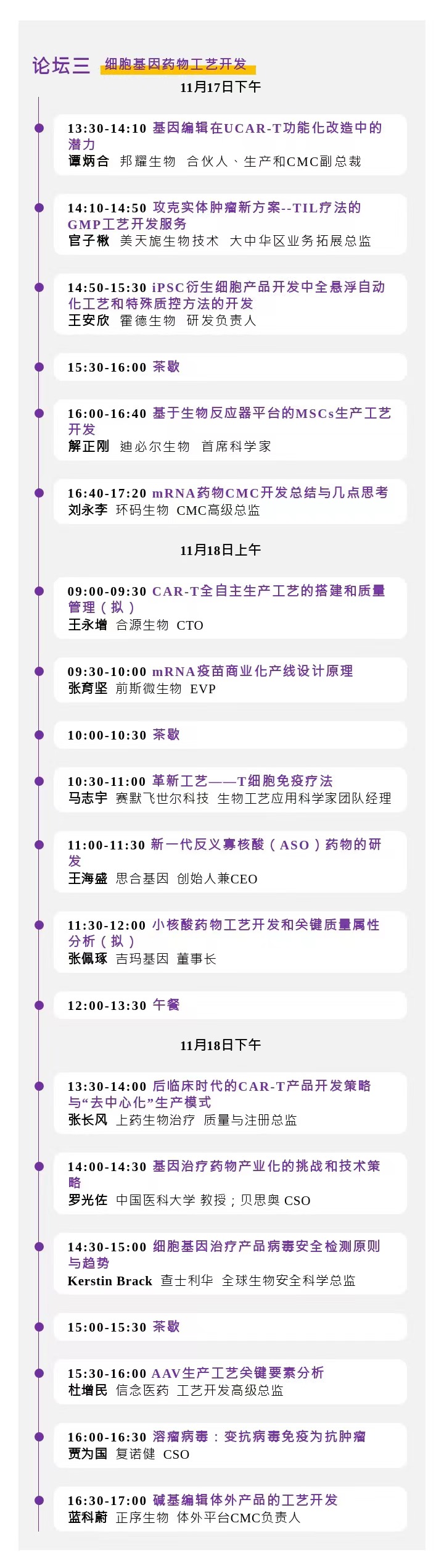 2022年11月17-18日·上海·BioONE 2022第四届生物工艺产业年度峰会-肽度TIMEDOO