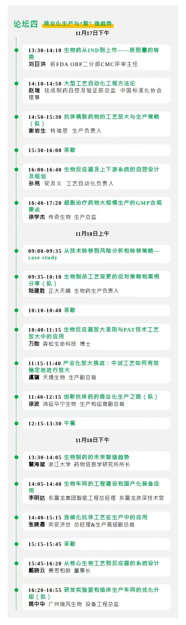 2022年11月17-18日·上海·BioONE 2022第四届生物工艺产业年度峰会-肽度TIMEDOO