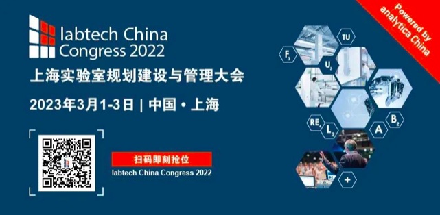 【重要通知】2022 慕尼黑上海分析生化展与上海实验室规划建设与管理大会延期通知
