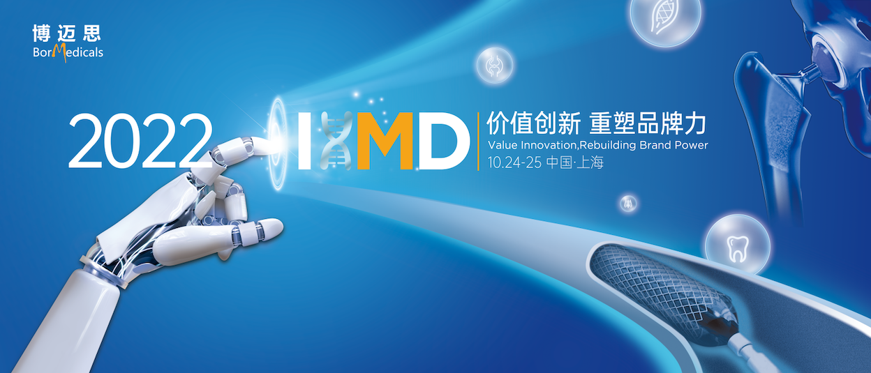 2021年20月24-25日·上海·2022国际高端医疗器械论坛（IHMD）-肽度TIMEDOO