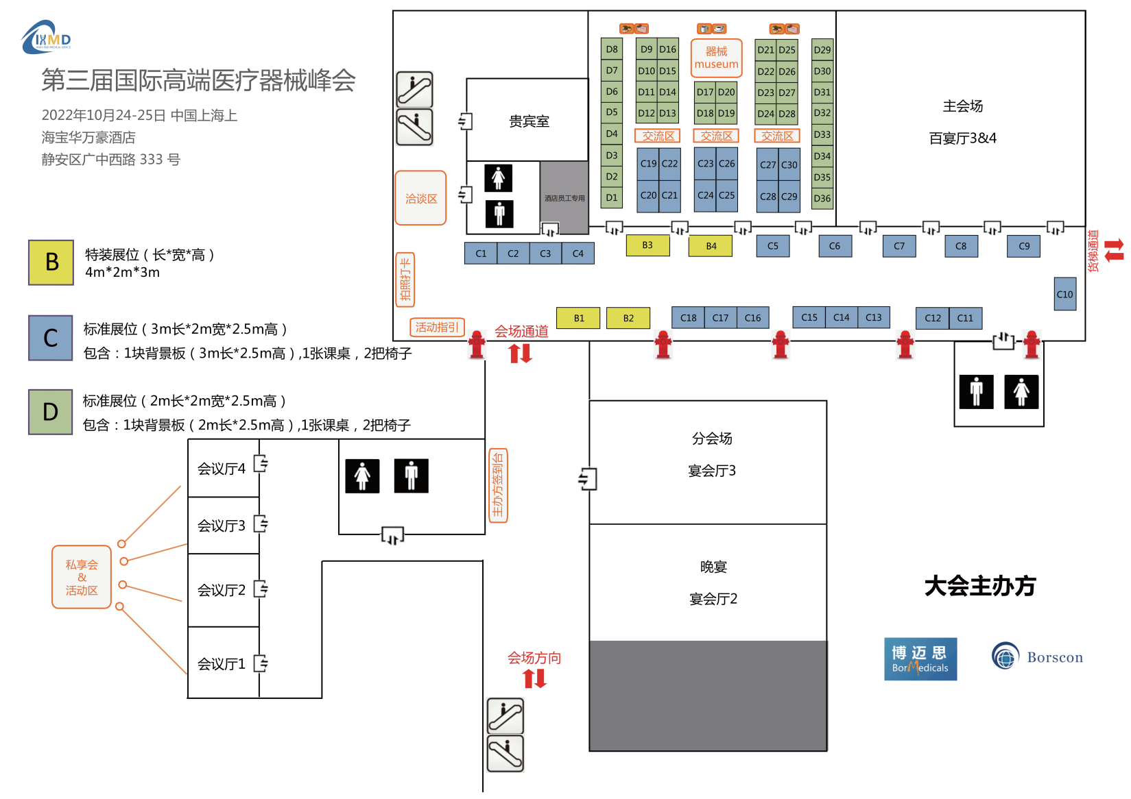 2021年20月24-25日·上海·2022国际高端医疗器械论坛（IHMD）-肽度TIMEDOO