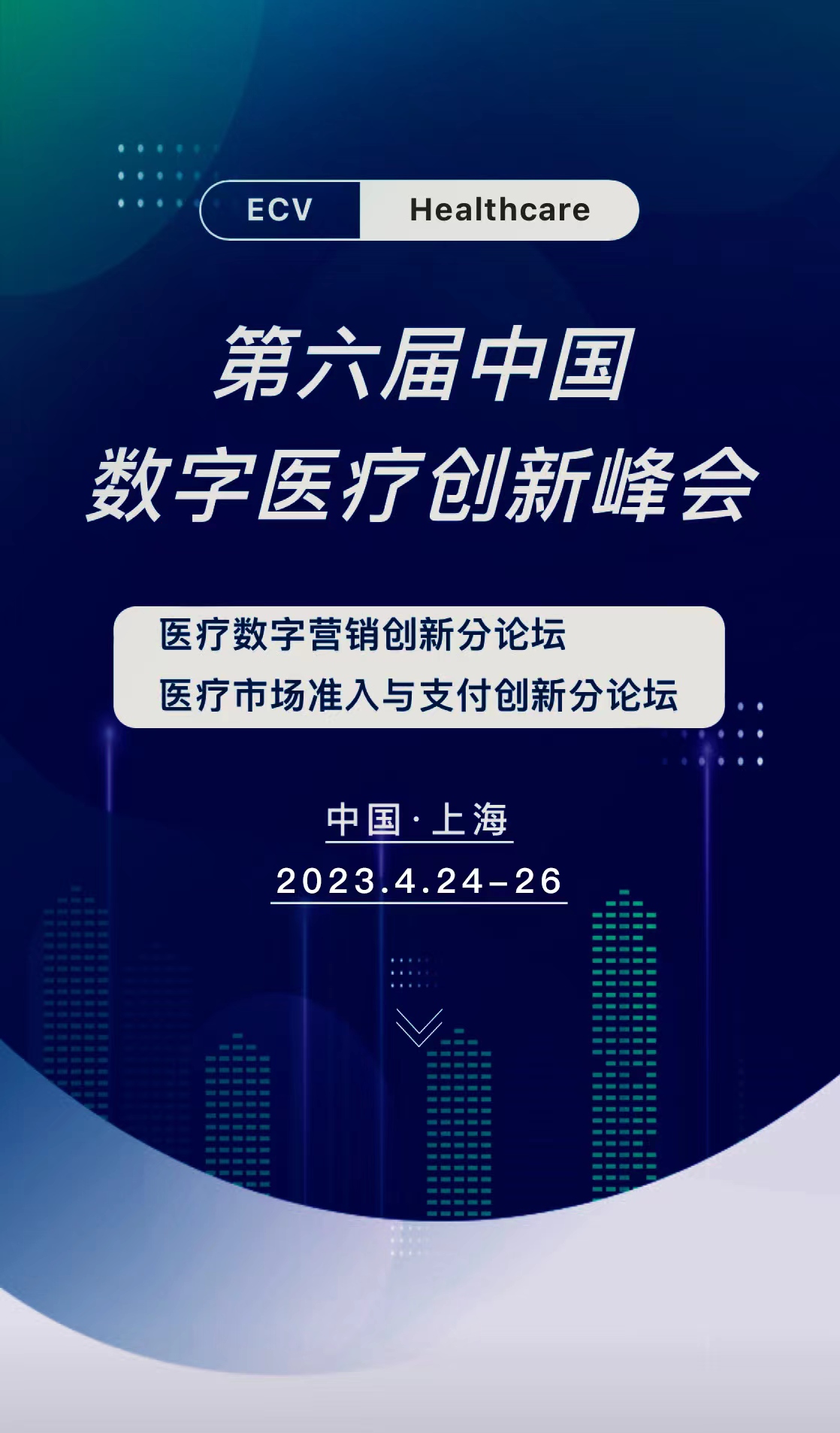 DHIS预告 | 第六届中国数字医疗创新峰会重磅嘉宾阵容!-肽度TIMEDOO