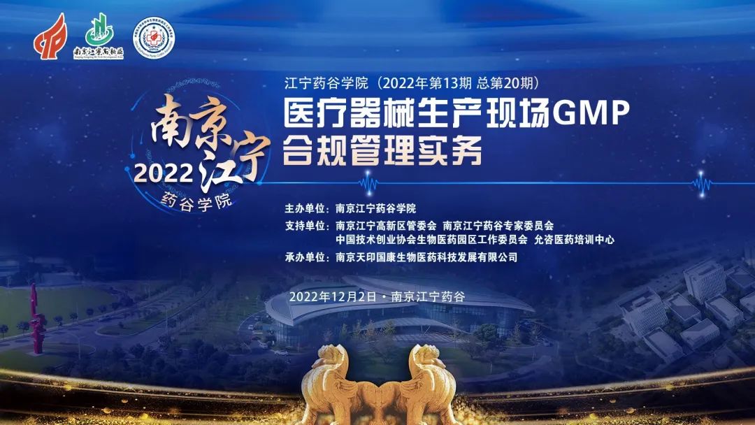 直播预告12月2日（周五）13:30医疗器械生产现场GMP合规管理实务