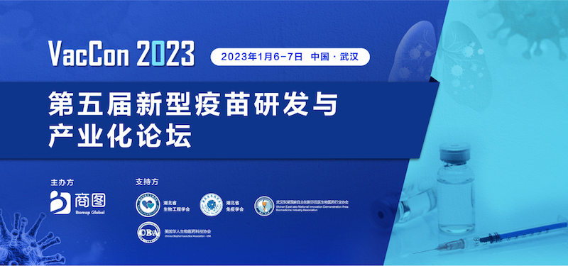 首批嘉宾阵容重磅发布！2023年首场疫苗盛会再掀新型疫苗研发热潮！-肽度TIMEDOO