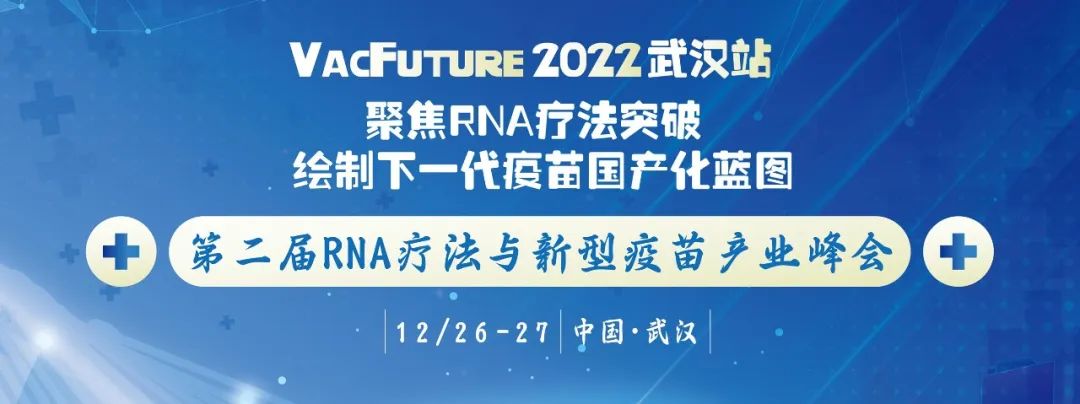 12月相聚武汉:VacFuture 2022第二届RNA疗法和新型疫苗产业峰会-肽度TIMEDOO