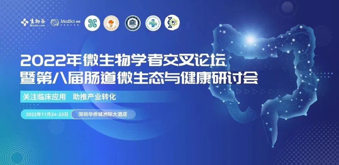 下周开幕！40+嘉宾阵容齐聚深圳！邀您参加第八届肠道微生态与健康研讨会！-肽度TIMEDOO