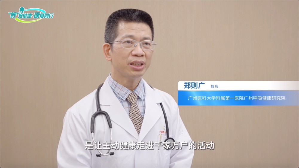 郑则广教授: 本次公益行是让主动健康走进千家万户的活动；一个民族的强大、一个家庭的幸福，都跟健康有关。2022粤港澳大湾区全民爱康复科普公益行#公益行#医点心#