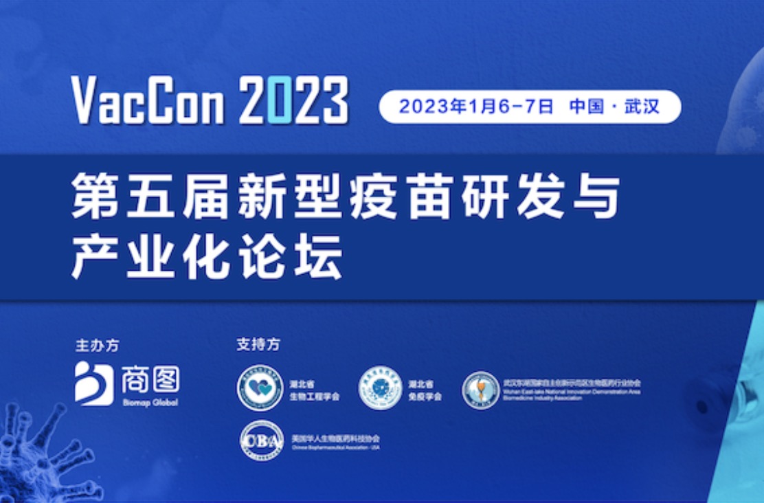 首批嘉宾阵容重磅发布！2023年首场疫苗盛会再掀新型疫苗研发热潮！