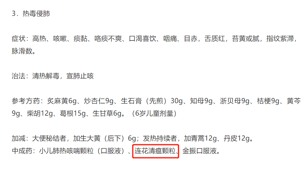 山东省印发流感中医诊疗方案,连花清瘟获推荐-肽度TIMEDOO