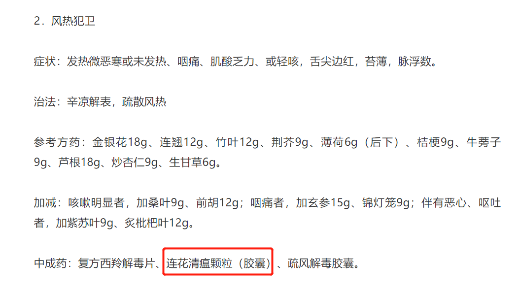 山东省印发流感中医诊疗方案,连花清瘟获推荐-肽度TIMEDOO