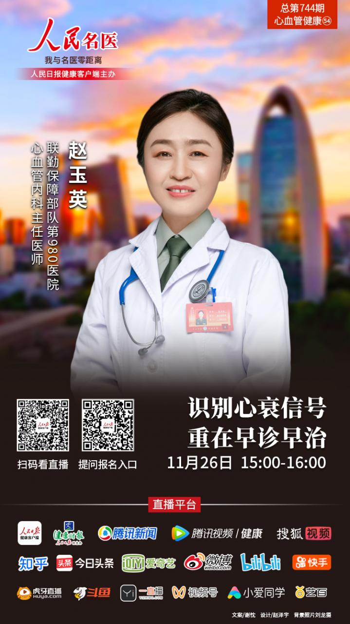 直播预告 |气短、乏力、活动耐力下降,专家教你识别心衰信号-肽度TIMEDOO