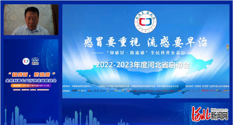 1669688098228095934.png “知感冒•防流感”全民科普公益行河北启动会成功举办-肽度TIMEDOO