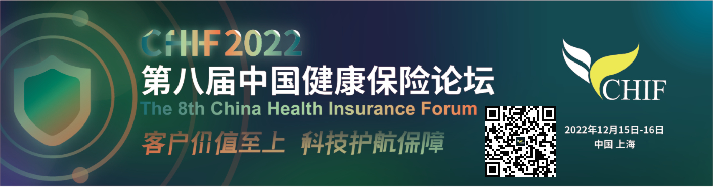 【报名倒计时！最新发言大咖阵容公布！】第八届中国健康保险论坛12月上海开幕！-肽度TIMEDOO