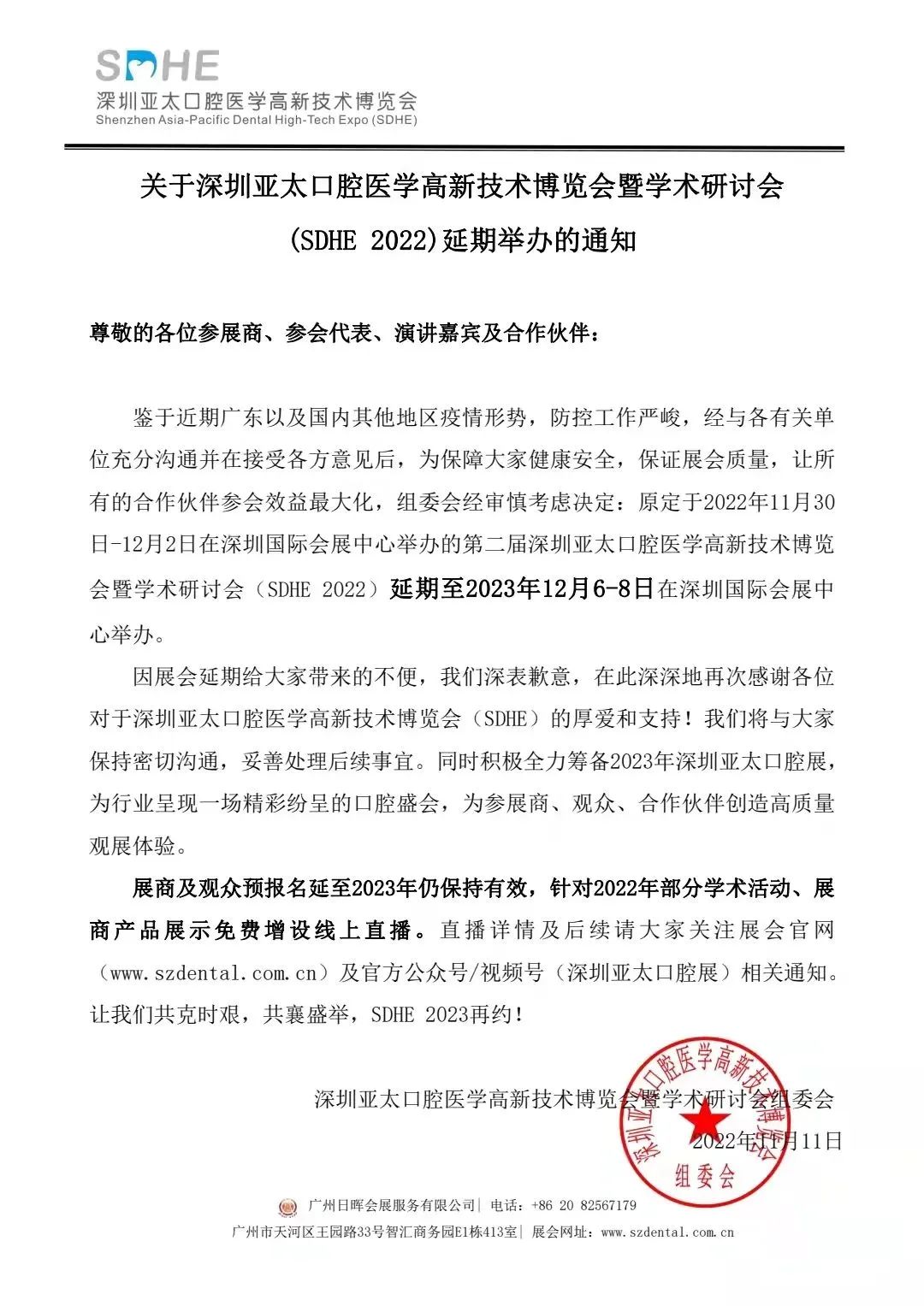 【SDHE 延至2023年12月6-8日】深圳亚太口腔医学高新技术博览会-肽度TIMEDOO