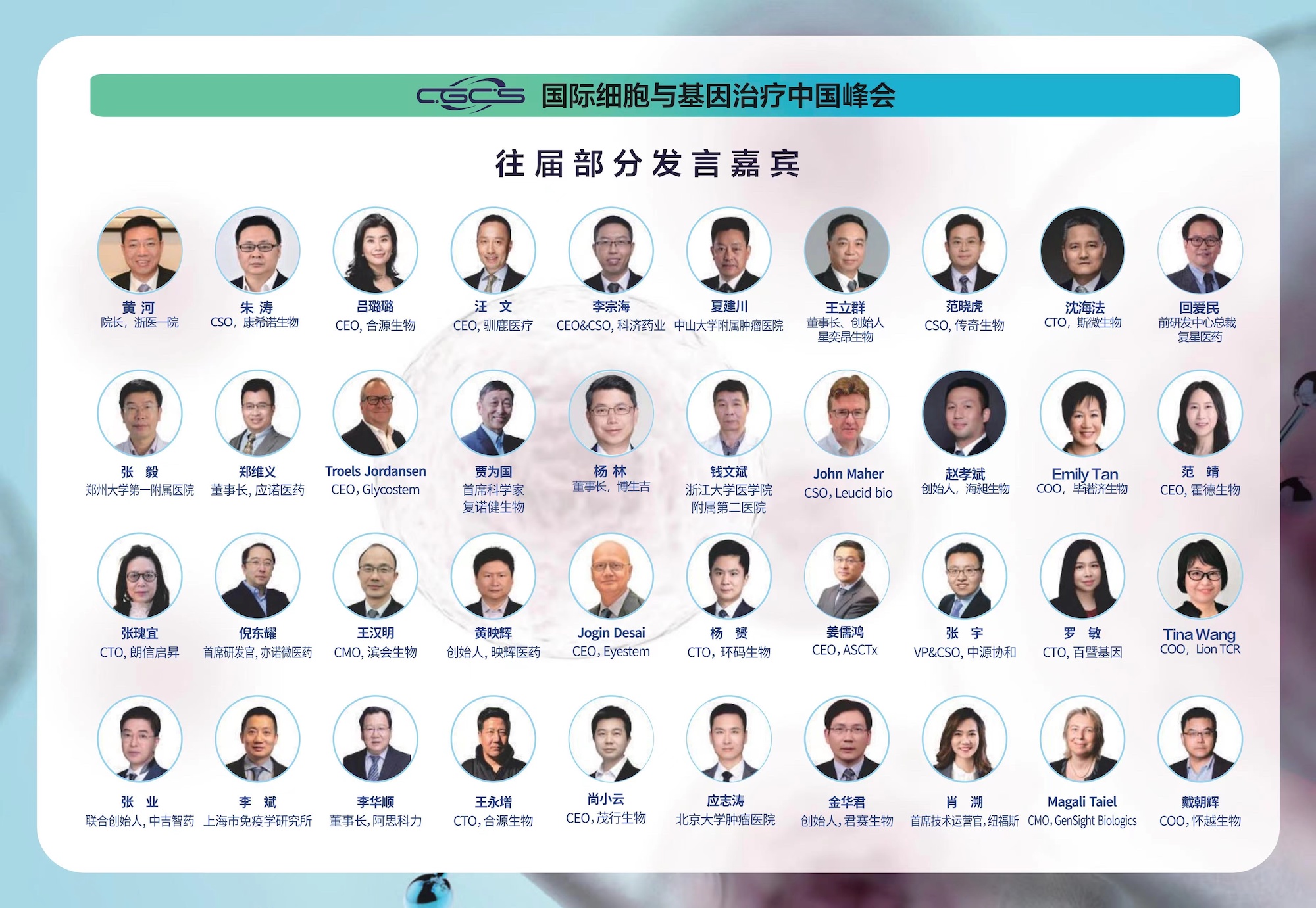 2023年3月9-10日·南京·CGCS 2023(第四届)国际细胞与基因治疗中国峰会-肽度TIMEDOO