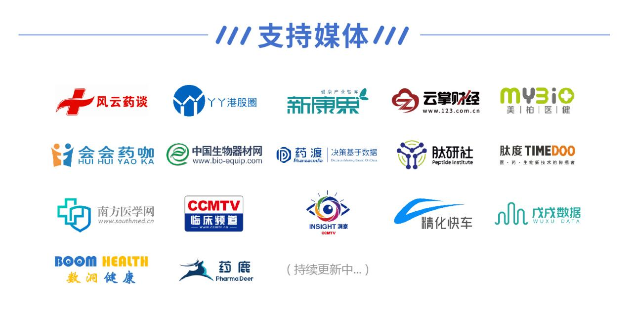 中国生物医药创新的机遇与挑战暨2022SAPA-China中国年会-肽度TIMEDOO