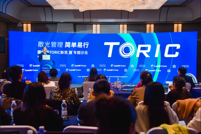 1668358893432669.jpg 散光管理·简单易行 露晰得Toric新思露专题沙龙山东站圆满落幕!-肽度TIMEDOO