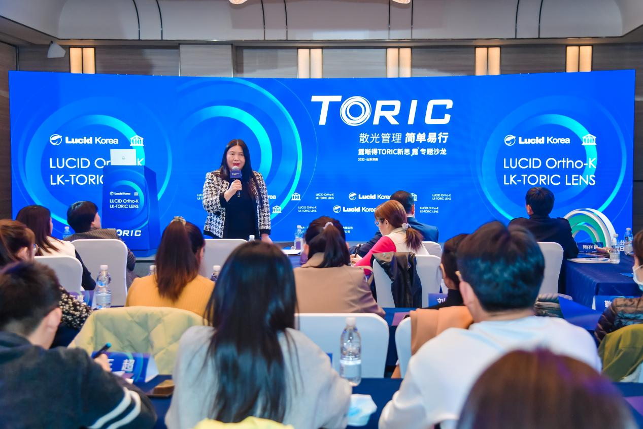 1668358933791727.png 散光管理·简单易行 露晰得Toric新思露专题沙龙山东站圆满落幕!-肽度TIMEDOO