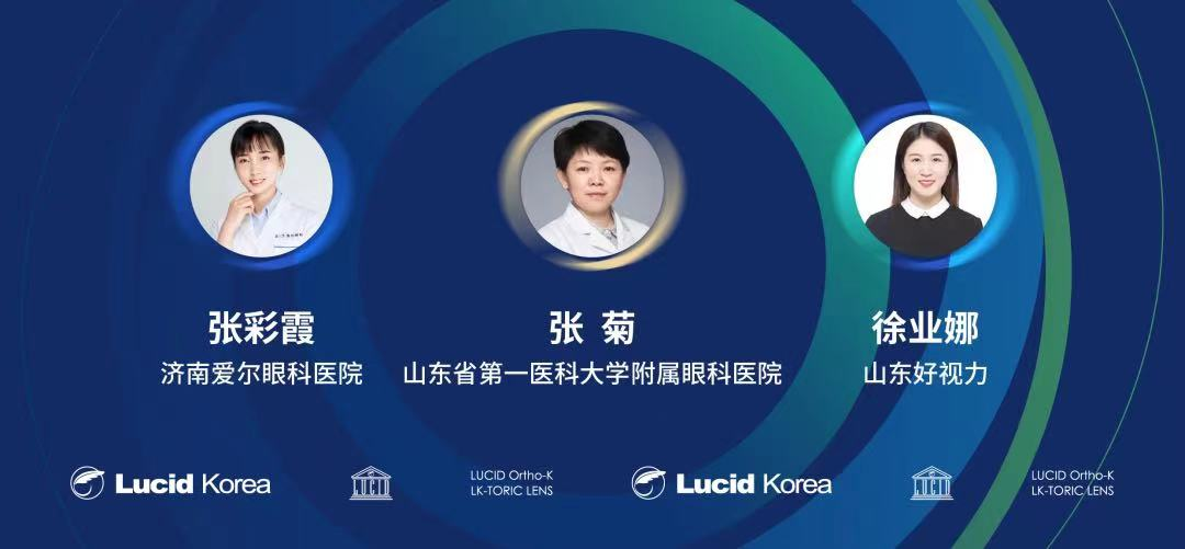 1668359008538188.png 散光管理·简单易行 露晰得Toric新思露专题沙龙山东站圆满落幕!-肽度TIMEDOO