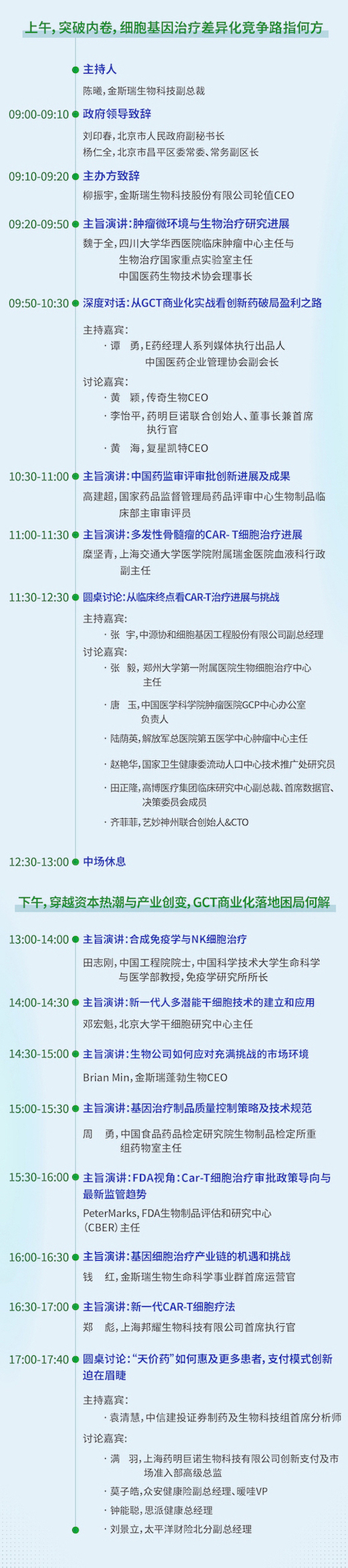直播链接公布!重磅专家齐聚云端丨第四届金斯瑞细胞基因治疗产业发展与合作论坛开幕在即!-肽度TIMEDOO