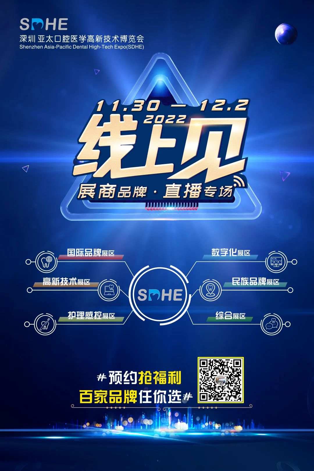 【SDHE 延至2023年12月6-8日】深圳亚太口腔医学高新技术博览会-肽度TIMEDOO