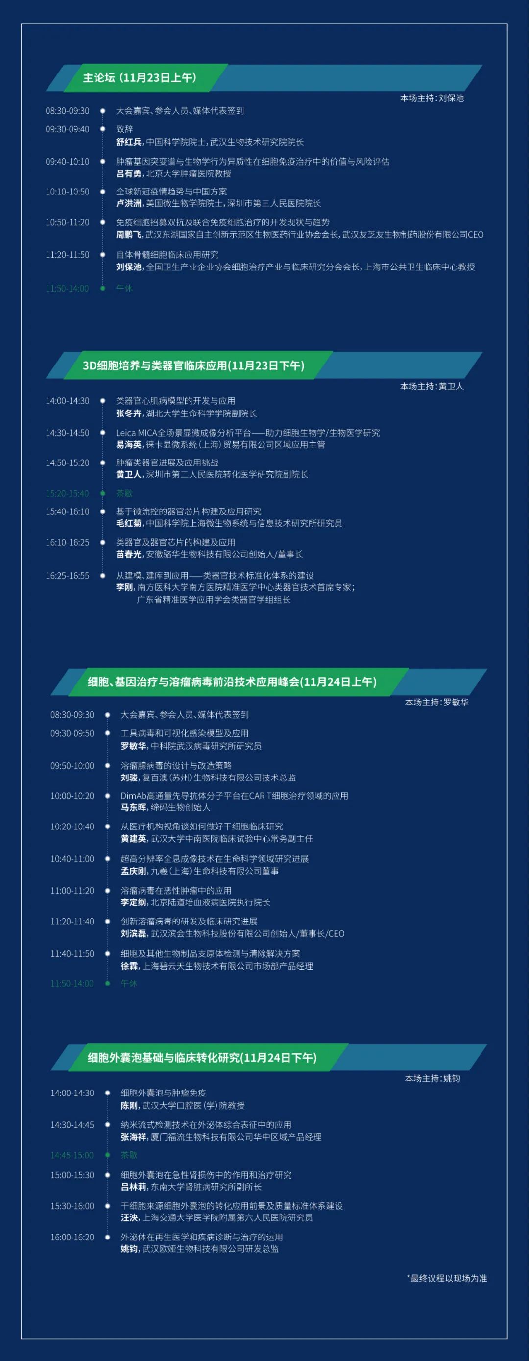 11月23-24日与您相约英雄的城市“武汉” | 2022 细胞产业大会2022第十届(武汉)细胞与肿瘤精准医疗高峰论坛即将举办-肽度TIMEDOO