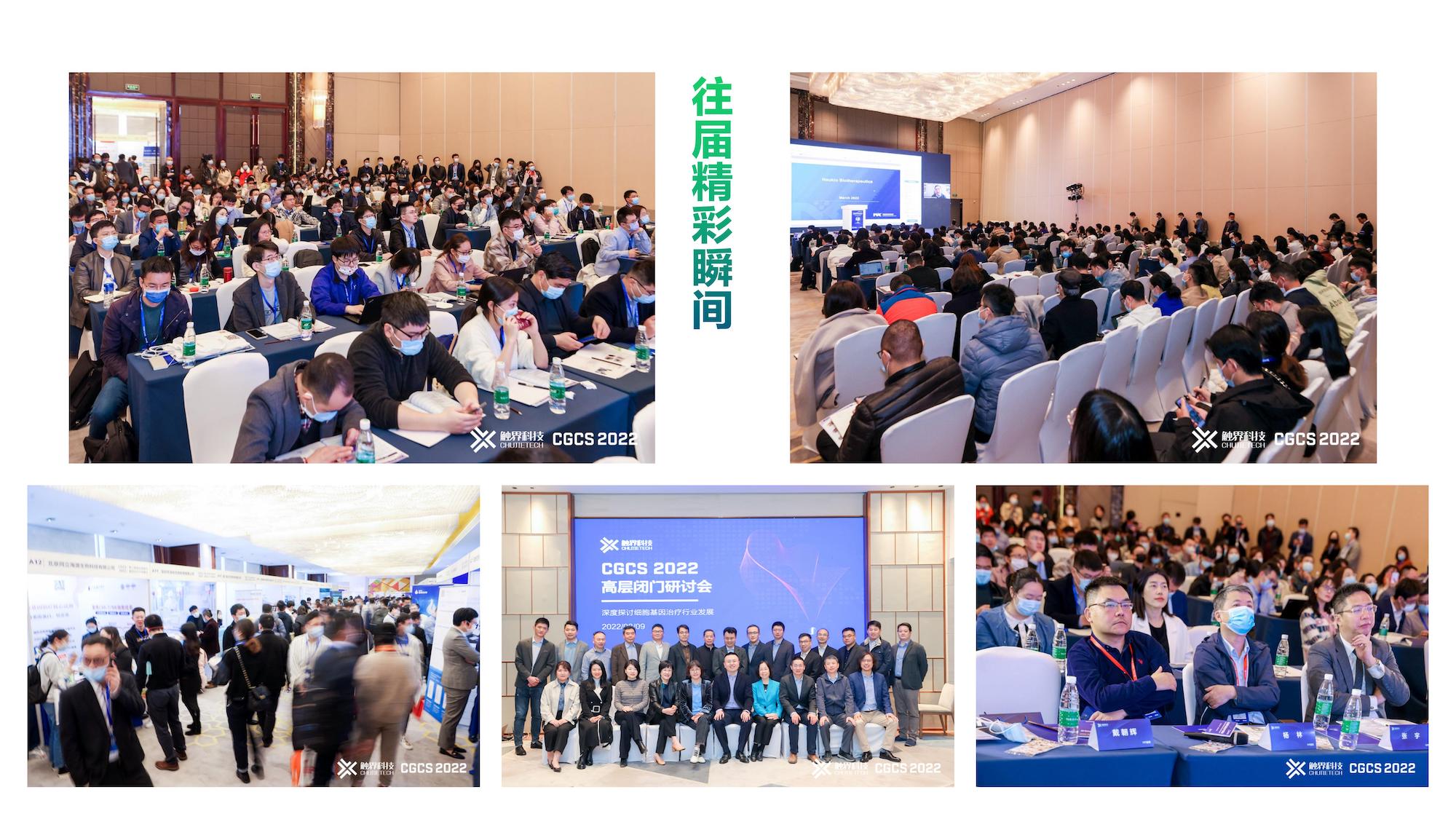 2023年3月9-10日·南京·CGCS 2023（第四届）国际细胞与基因治疗中国峰会-肽度TIMEDOO