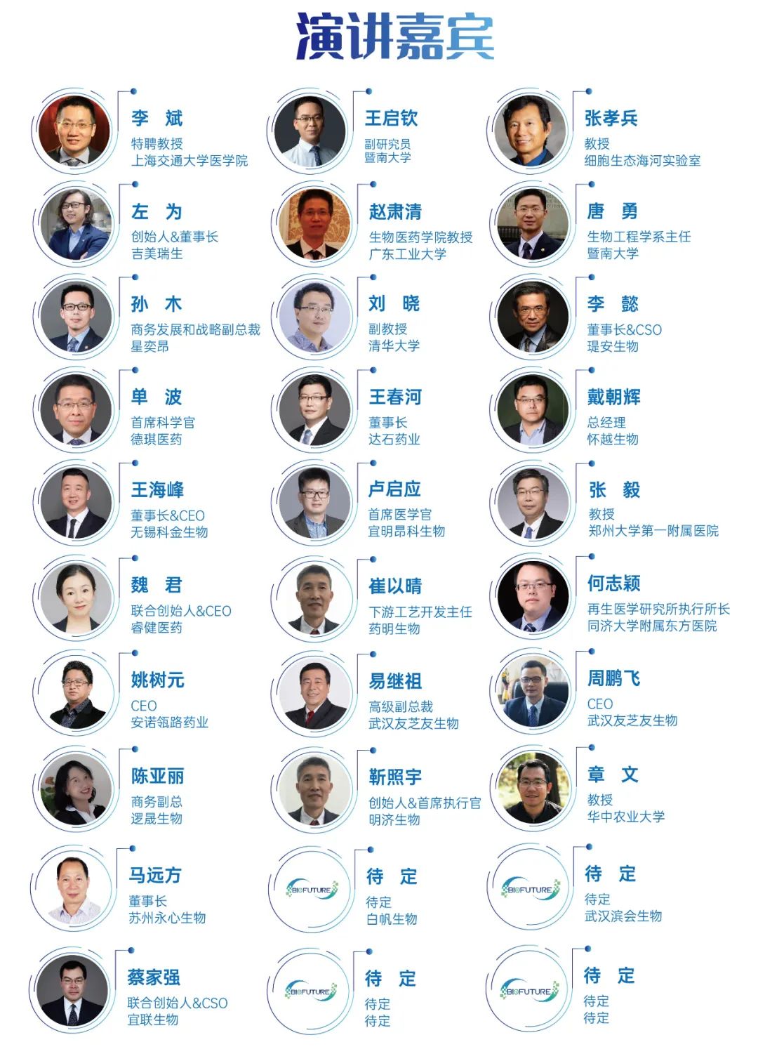 12月武汉站丨BioFuture 2022 第五届生物医药未来领袖峰会与您不见不散-肽度TIMEDOO
